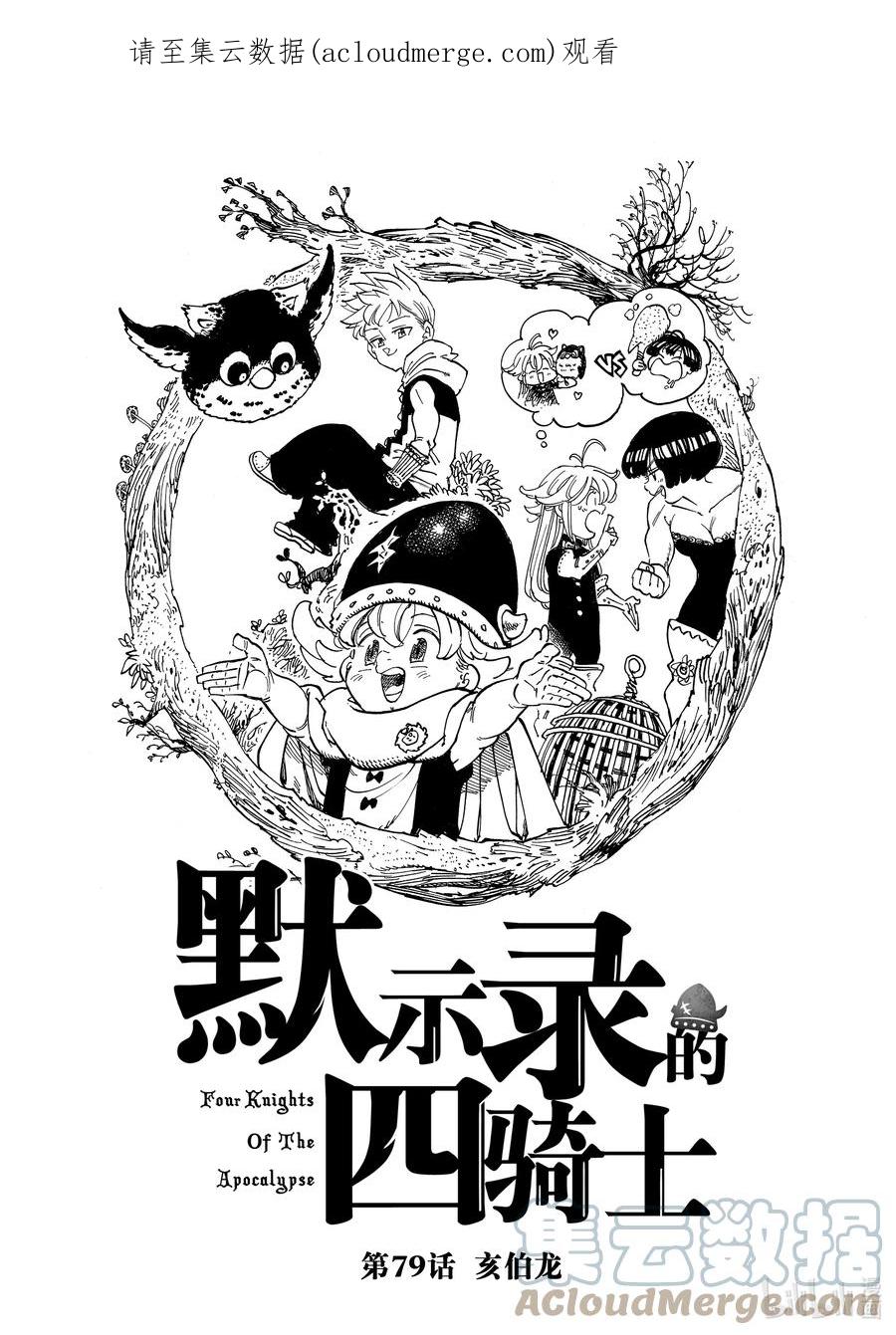 《默示录的四骑士》79 亥伯龙 第1页