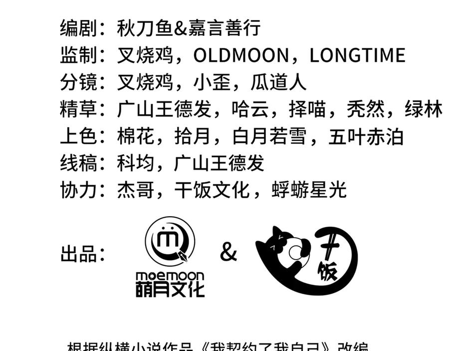 《我契约了我自己》第75话 重生的约定 第50页