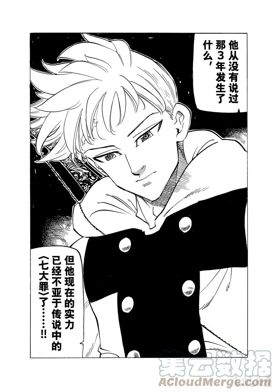 《默示录的四骑士》80 亚瑟王VS兰斯洛特 第3页