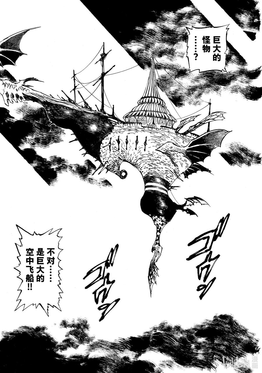 《默示录的四骑士》80 亚瑟王VS兰斯洛特 第14页