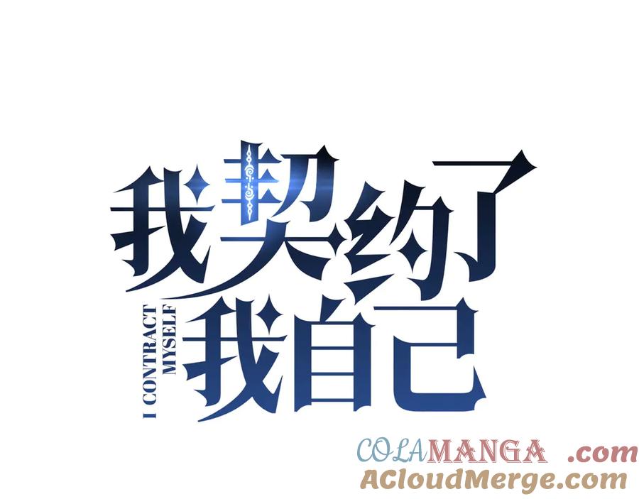 《我契约了我自己》第75话 重生的约定 第49页