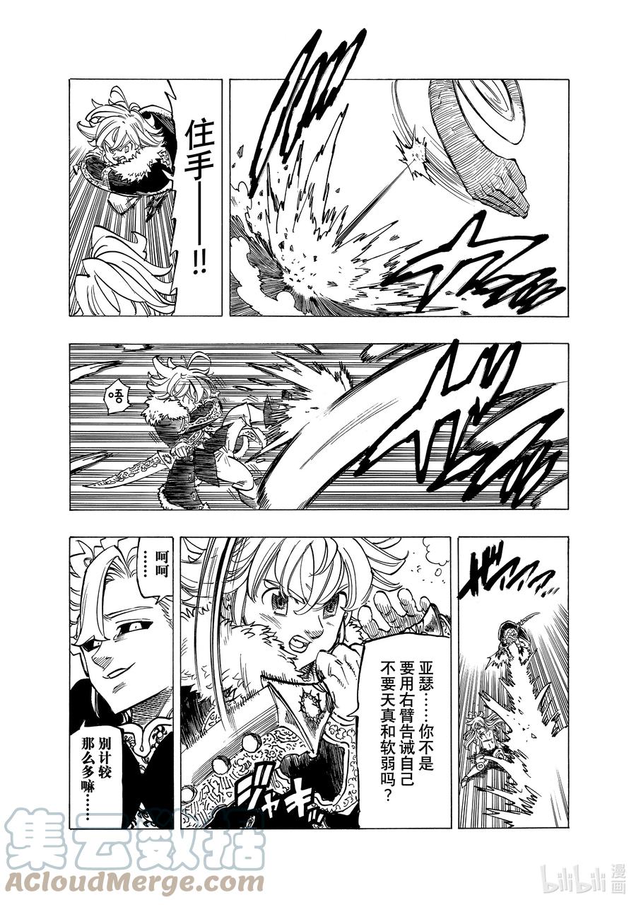 《默示录的四骑士》80 亚瑟王VS兰斯洛特 第9页
