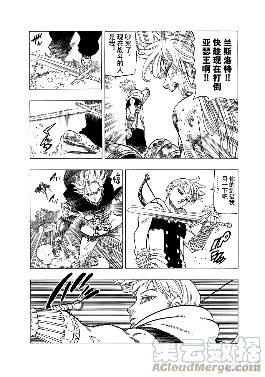 《默示录的四骑士》80 亚瑟王VS兰斯洛特 第5页