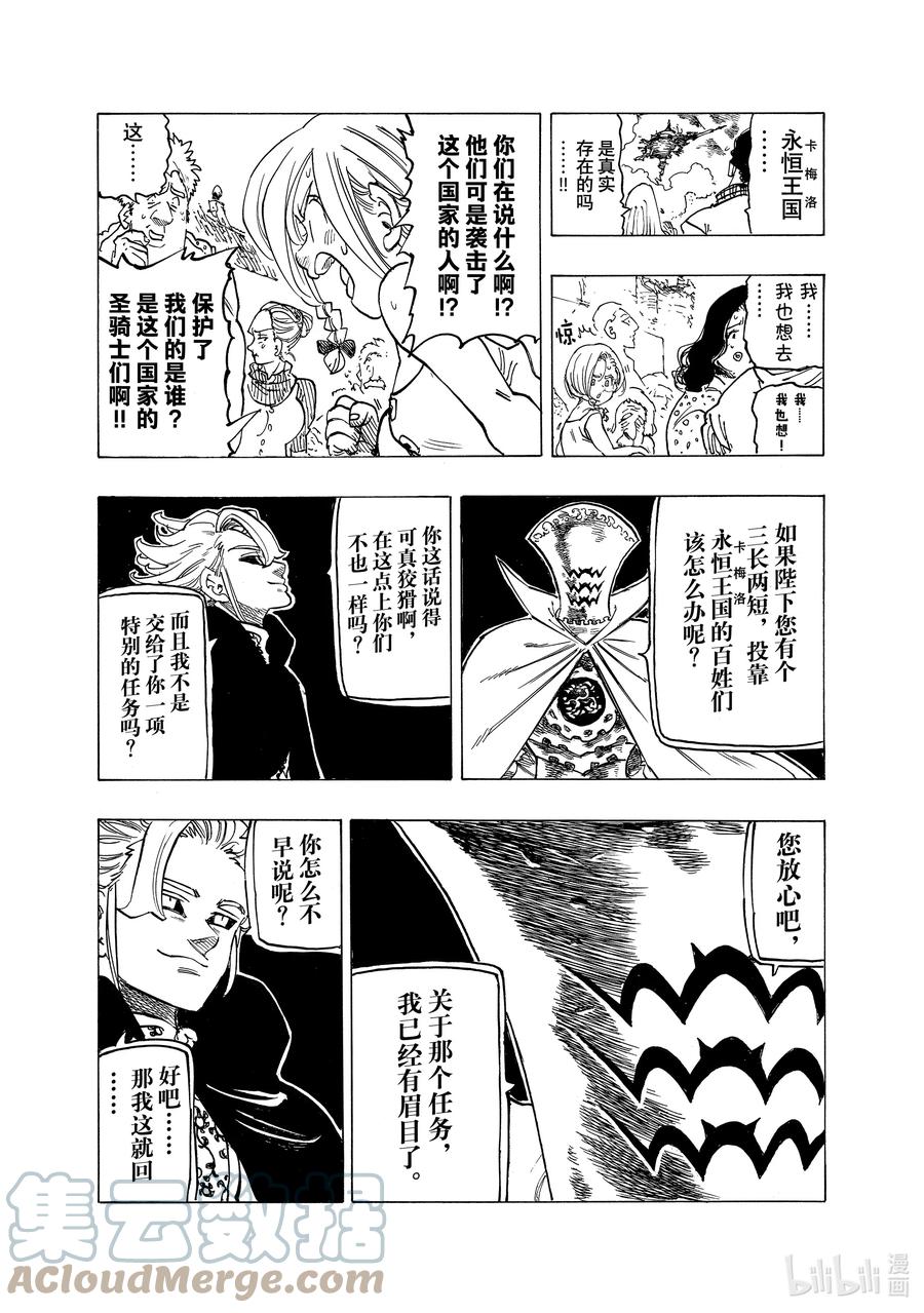《默示录的四骑士》80 亚瑟王VS兰斯洛特 第17页