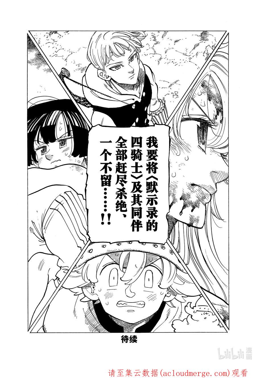 《默示录的四骑士》80 亚瑟王VS兰斯洛特 第20页