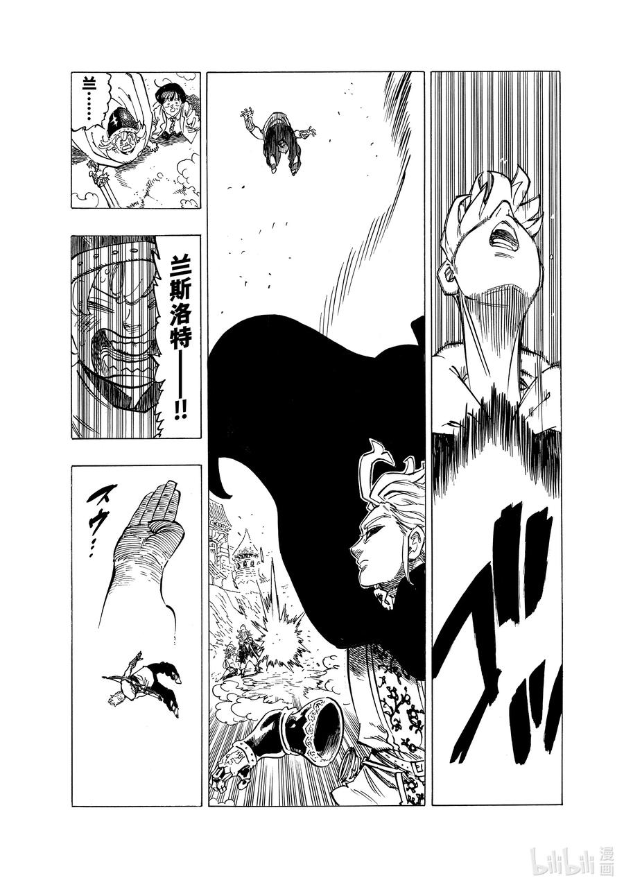 《默示录的四骑士》80 亚瑟王VS兰斯洛特 第8页