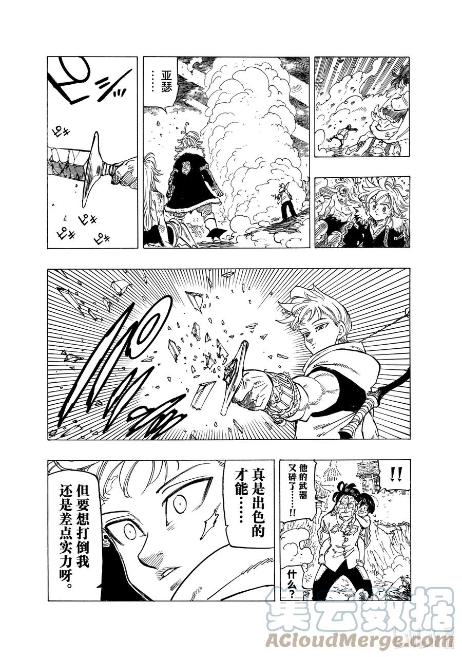 《默示录的四骑士》80 亚瑟王VS兰斯洛特 第7页