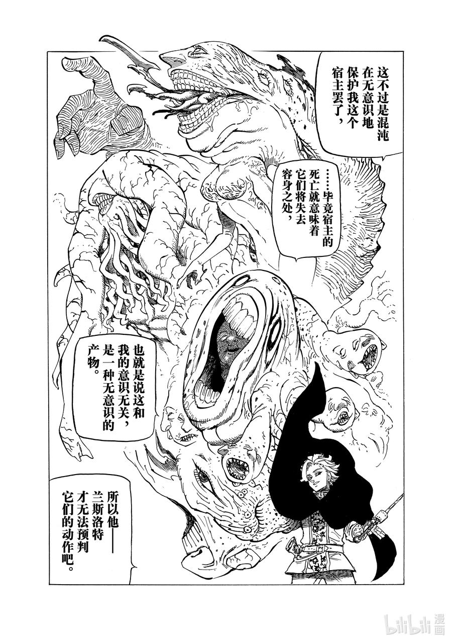 《默示录的四骑士》80 亚瑟王VS兰斯洛特 第10页