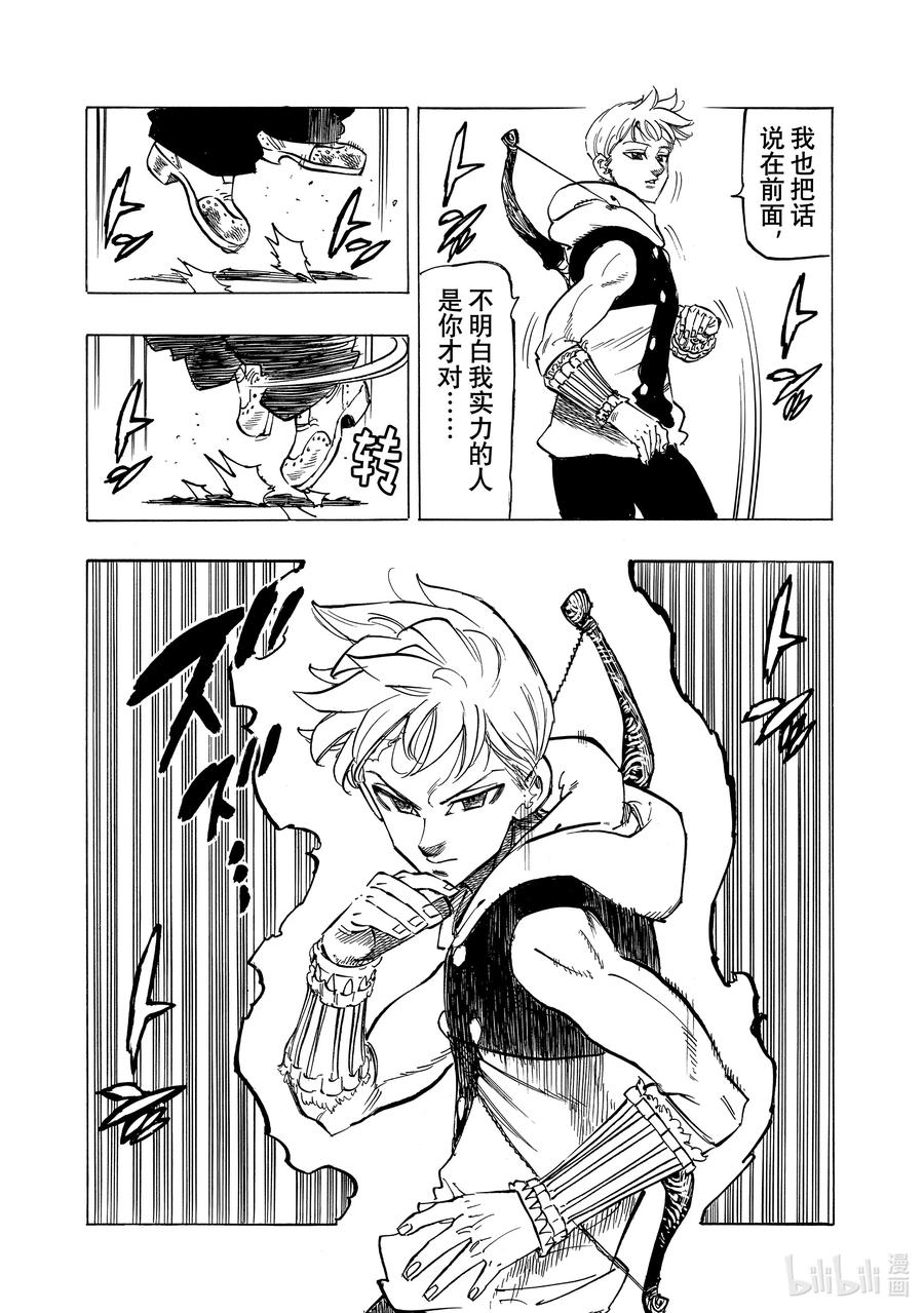 《默示录的四骑士》80 亚瑟王VS兰斯洛特 第12页