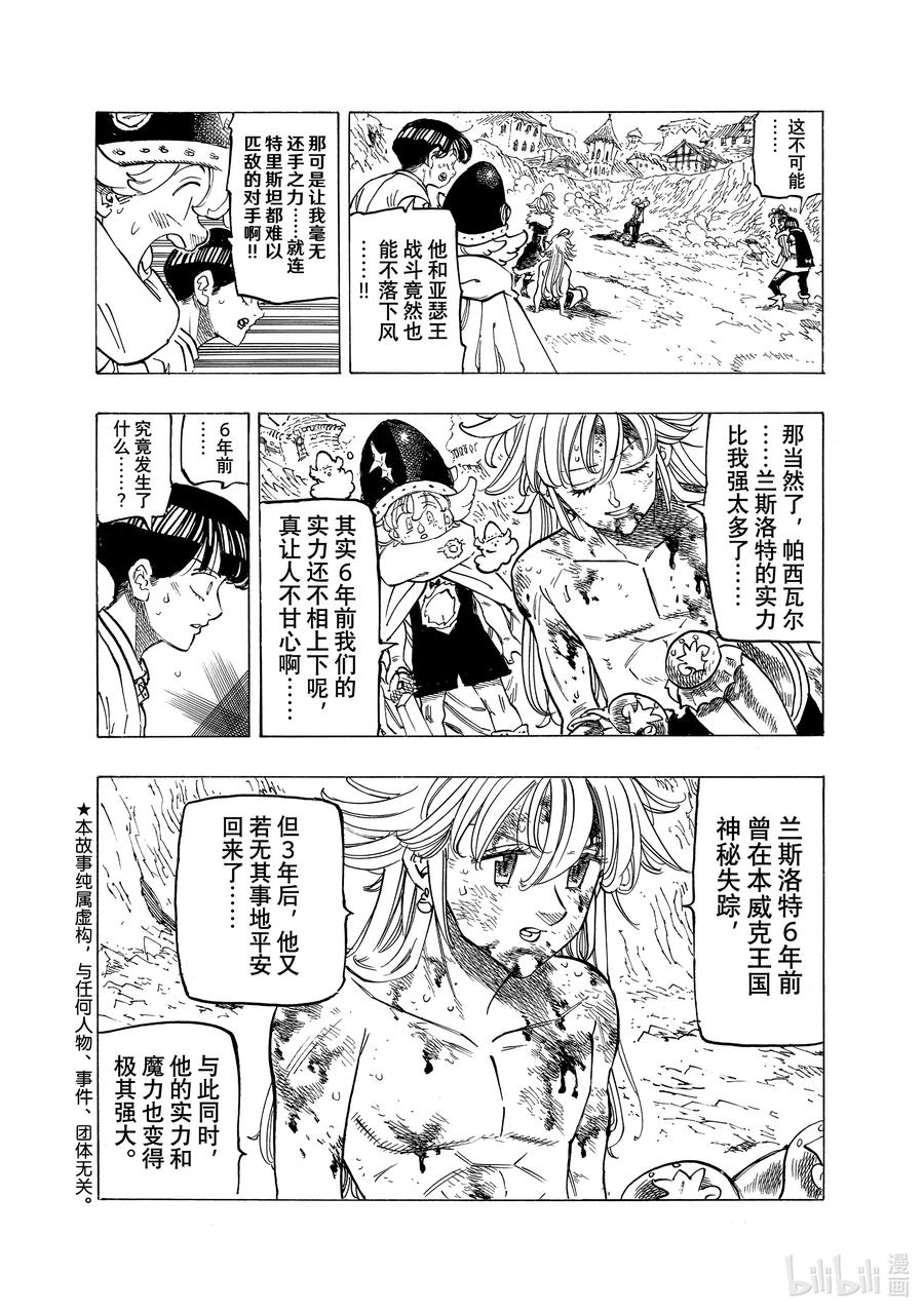 《默示录的四骑士》80 亚瑟王VS兰斯洛特 第2页