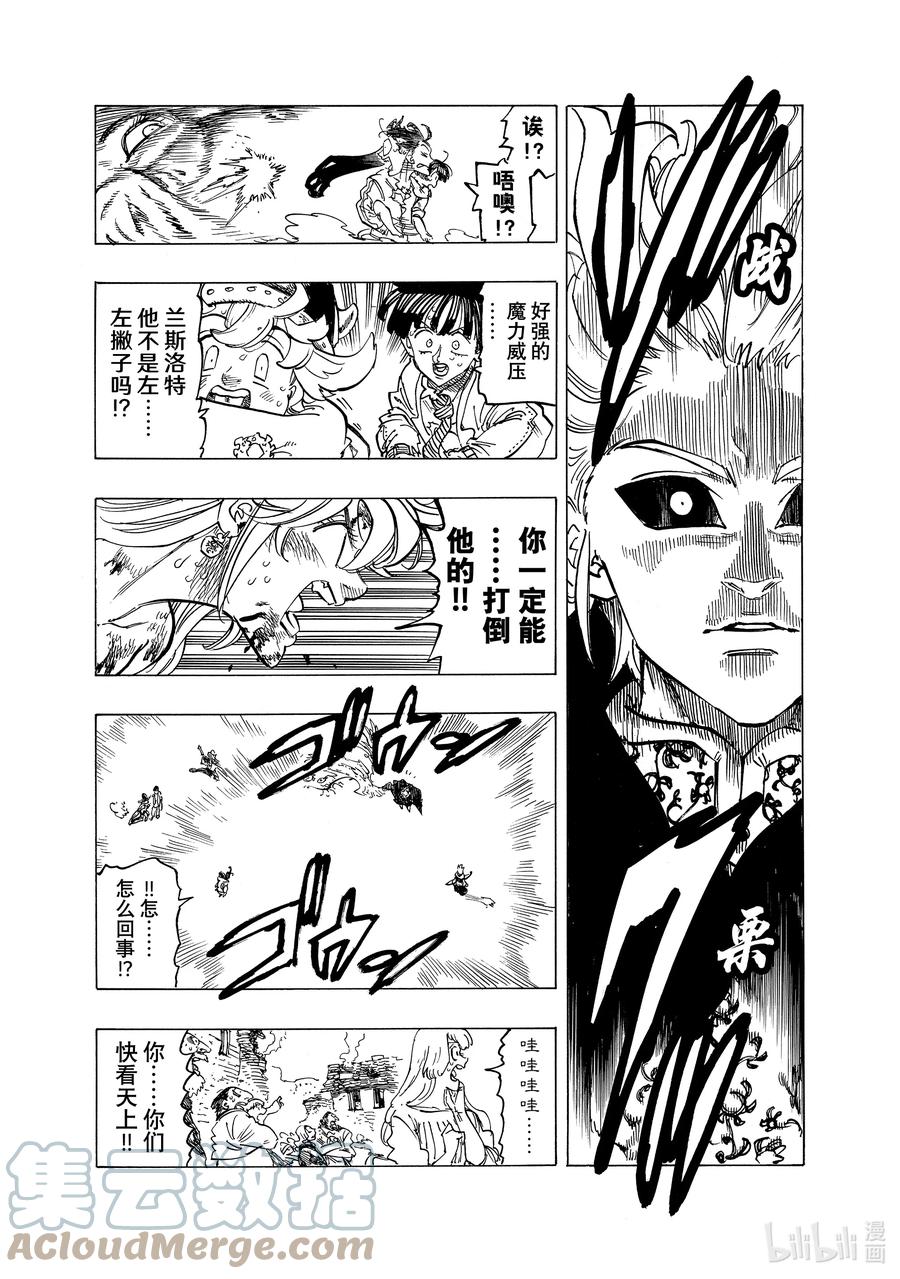 《默示录的四骑士》80 亚瑟王VS兰斯洛特 第13页