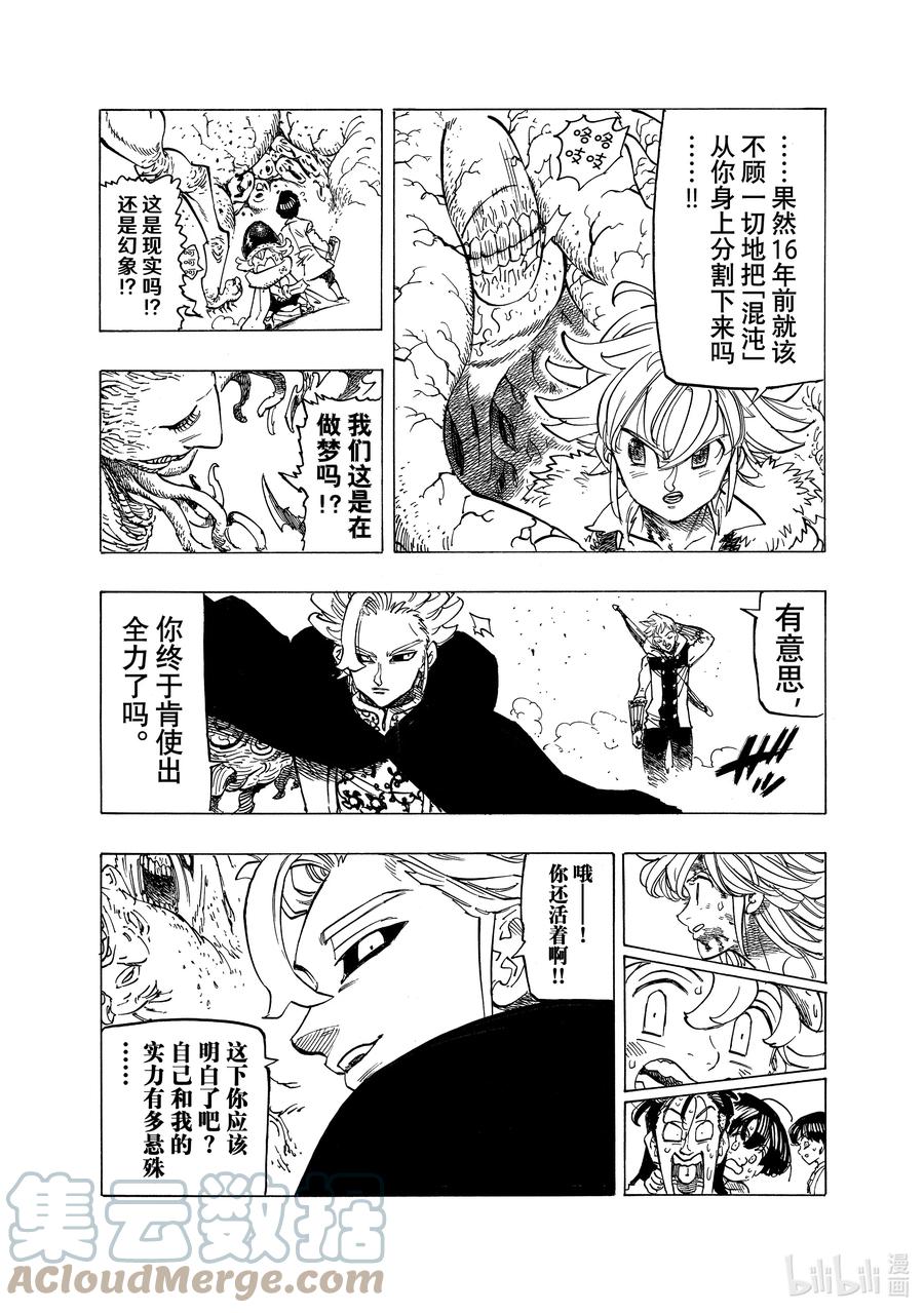 《默示录的四骑士》80 亚瑟王VS兰斯洛特 第11页