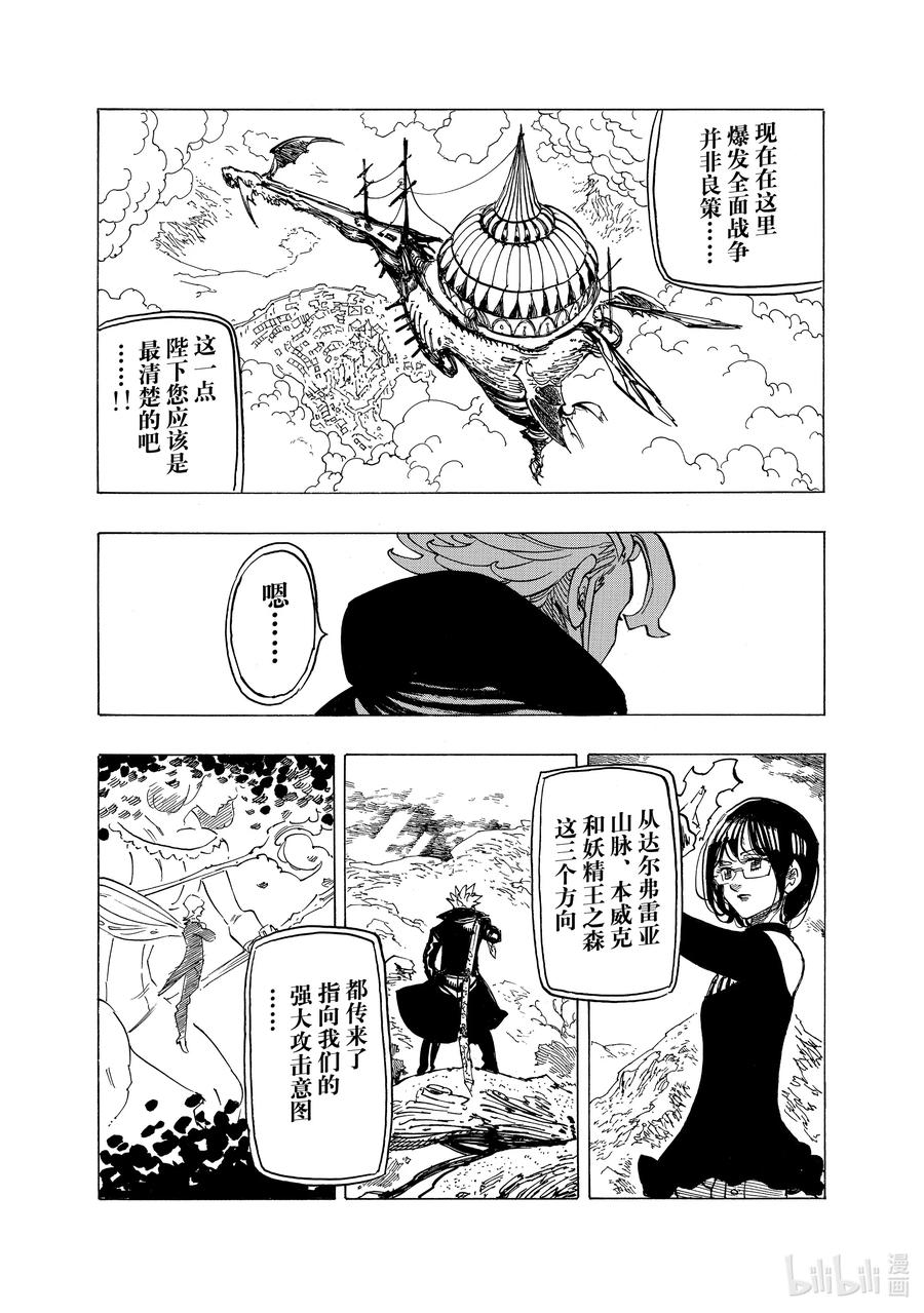 《默示录的四骑士》80 亚瑟王VS兰斯洛特 第16页