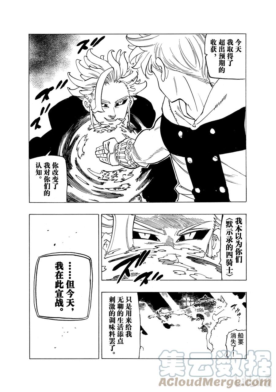 《默示录的四骑士》80 亚瑟王VS兰斯洛特 第19页