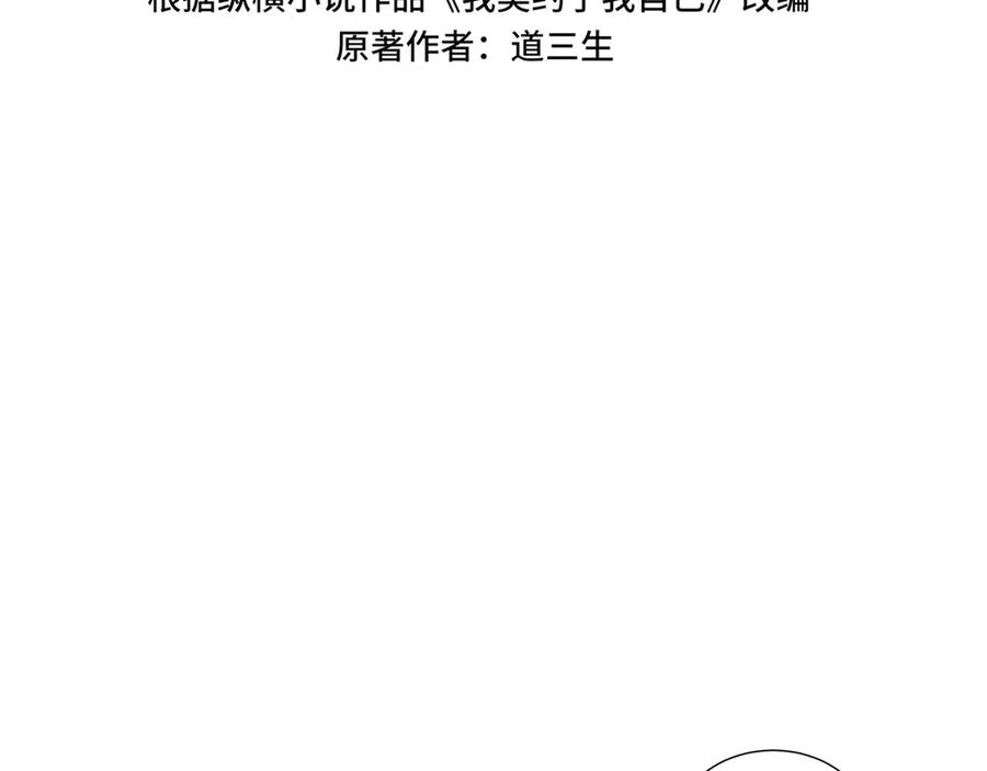 《我契约了我自己》第75话 重生的约定 第51页