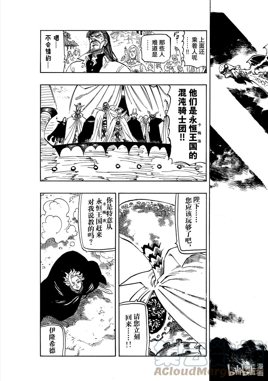 《默示录的四骑士》80 亚瑟王VS兰斯洛特 第15页