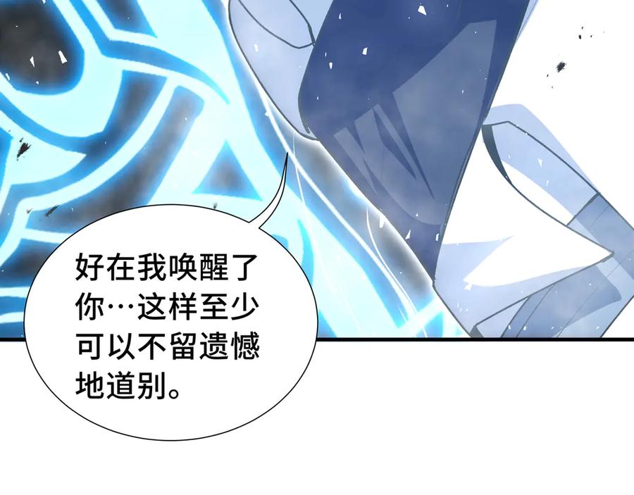《我契约了我自己》第75话 重生的约定 第68页