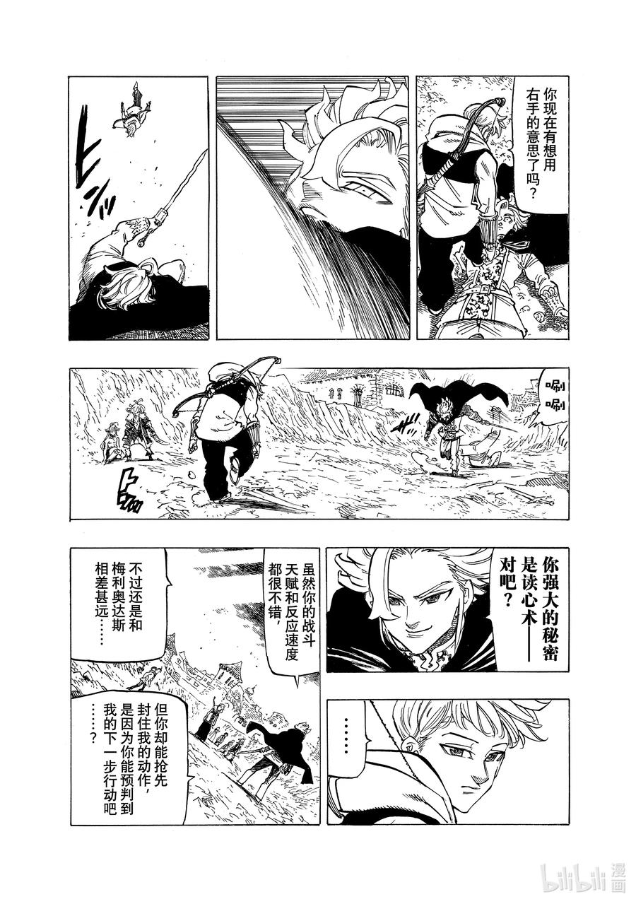 《默示录的四骑士》80 亚瑟王VS兰斯洛特 第4页