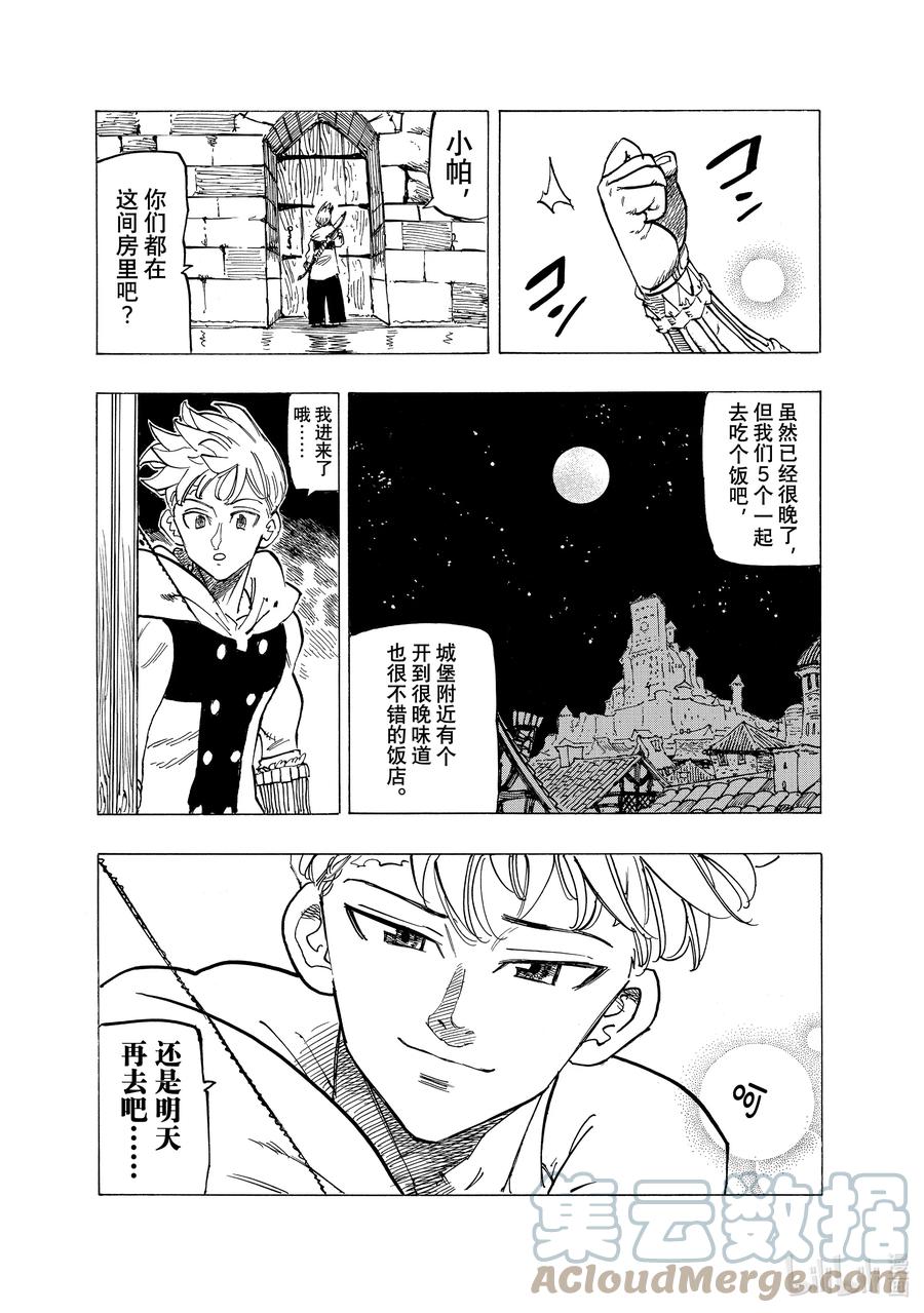 《默示录的四骑士》81 激战结束后 第19页