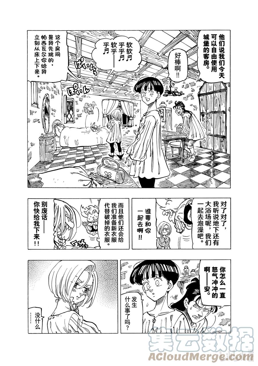 《默示录的四骑士》81 激战结束后 第3页