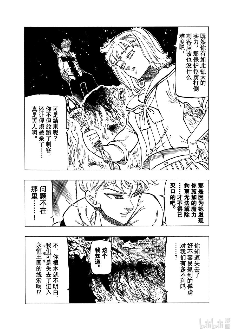 《默示录的四骑士》81 激战结束后 第10页
