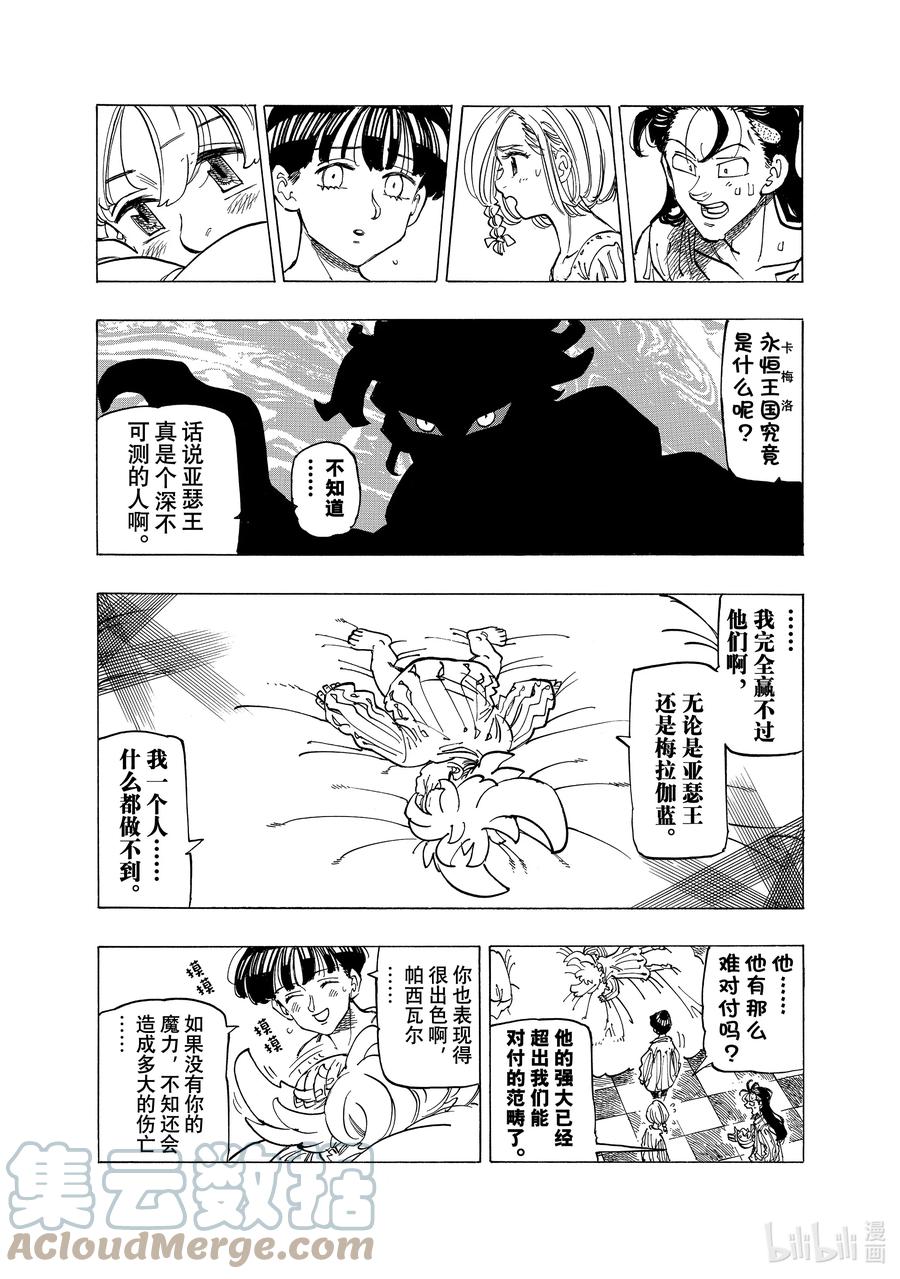 《默示录的四骑士》81 激战结束后 第5页