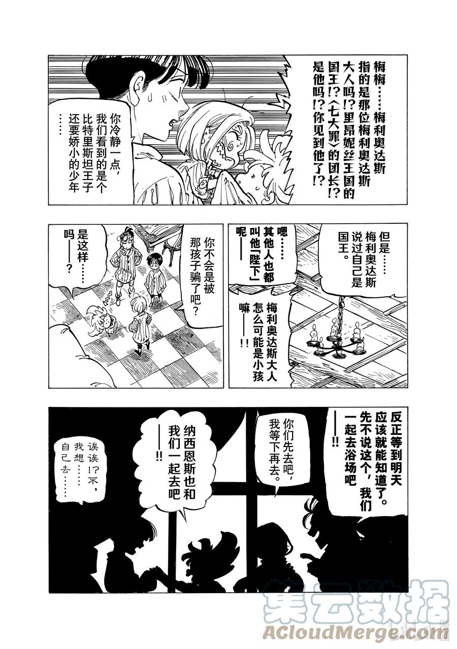《默示录的四骑士》81 激战结束后 第7页