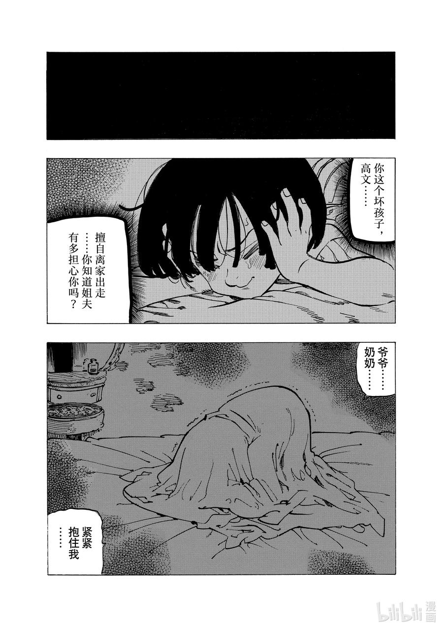 《默示录的四骑士》81 激战结束后 第18页