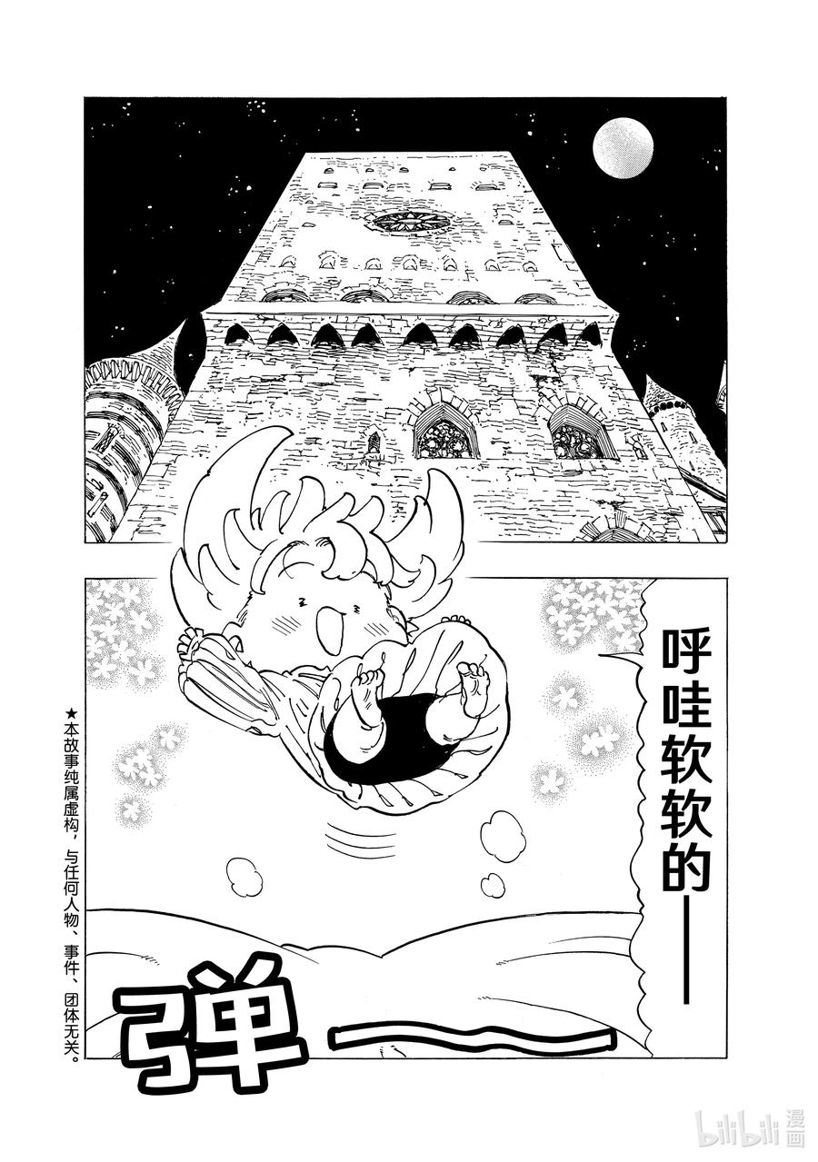 《默示录的四骑士》81 激战结束后 第2页