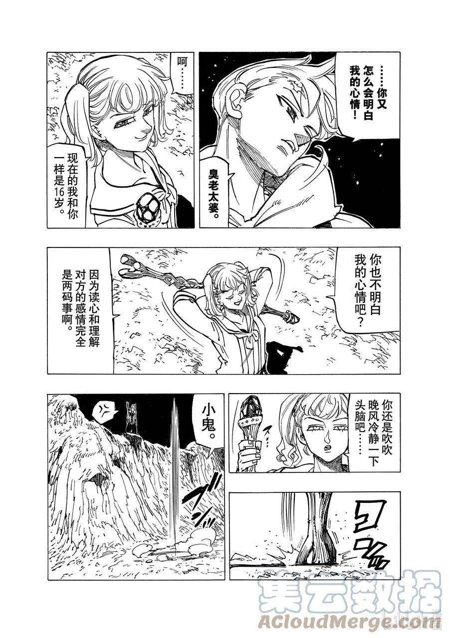 《默示录的四骑士》81 激战结束后 第11页