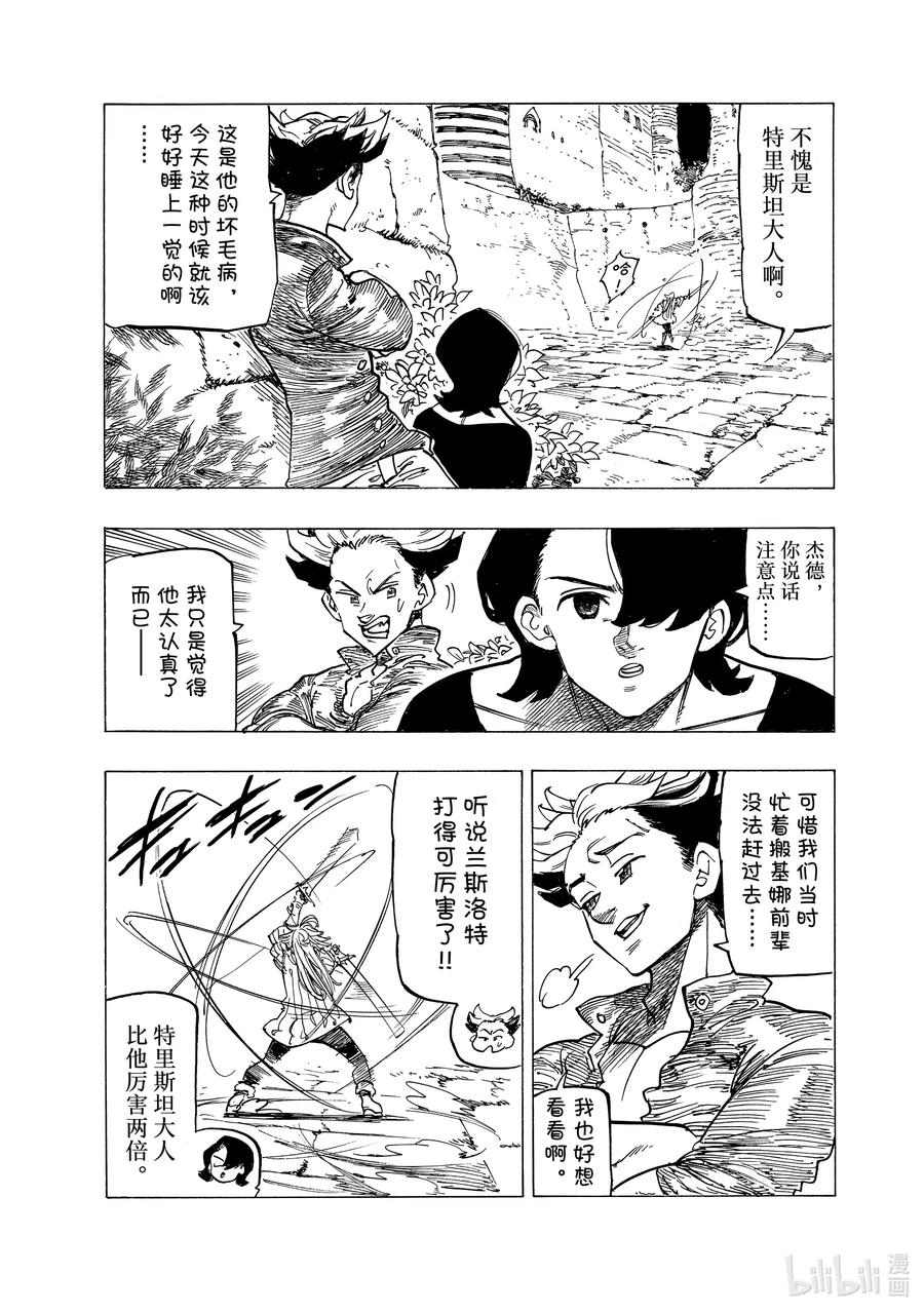 《默示录的四骑士》81 激战结束后 第16页