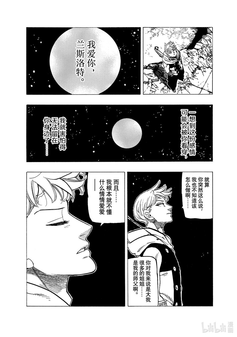 《默示录的四骑士》81 激战结束后 第12页