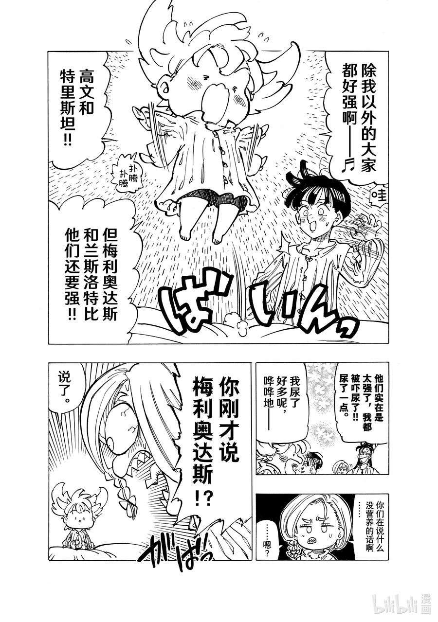 《默示录的四骑士》81 激战结束后 第6页
