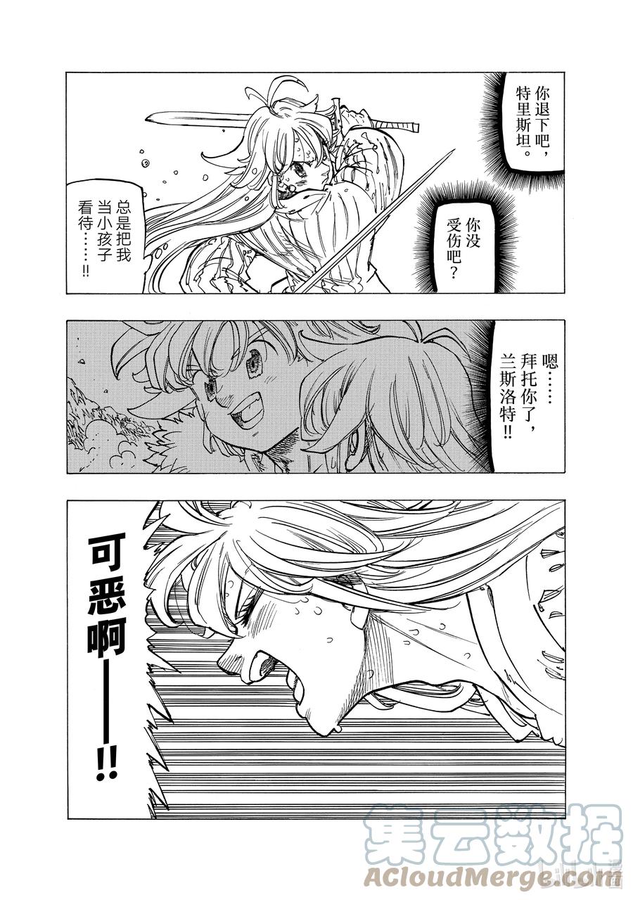 《默示录的四骑士》81 激战结束后 第17页
