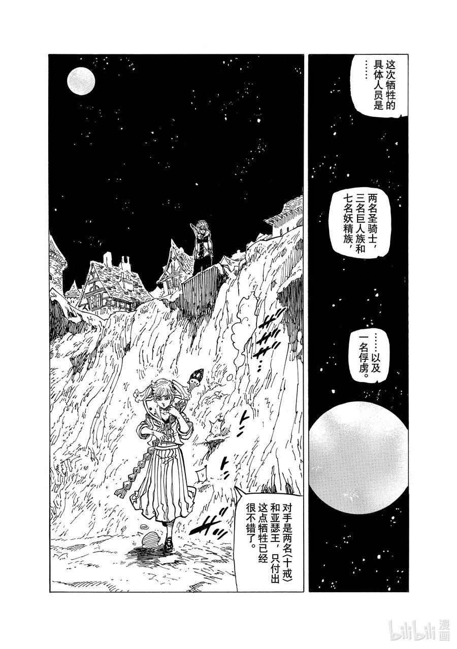 《默示录的四骑士》81 激战结束后 第8页