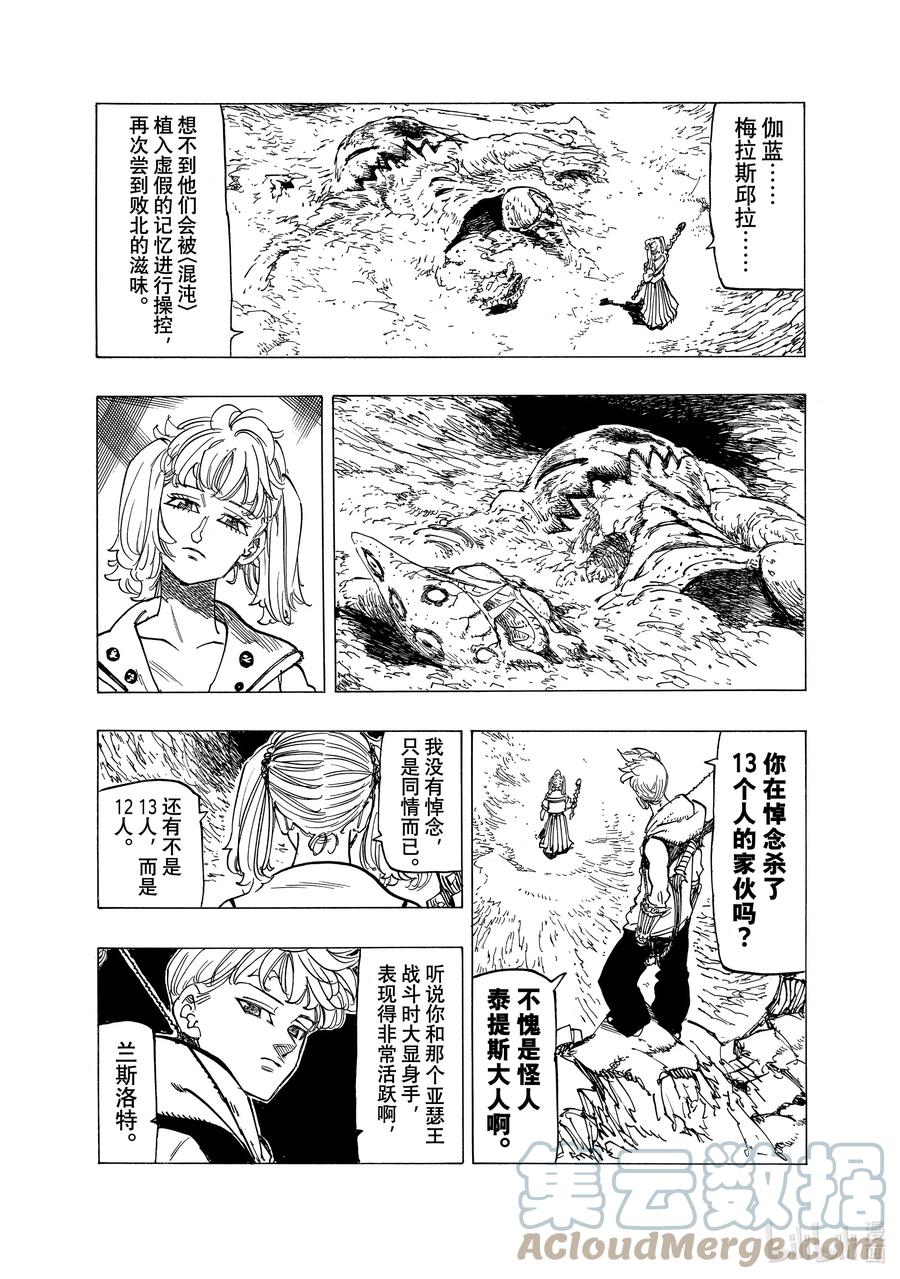 《默示录的四骑士》81 激战结束后 第9页