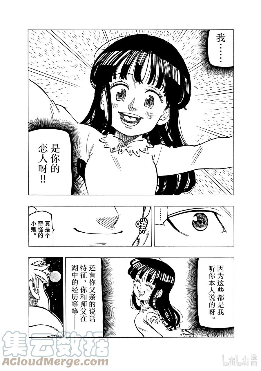 《默示录的四骑士》81 激战结束后 第13页