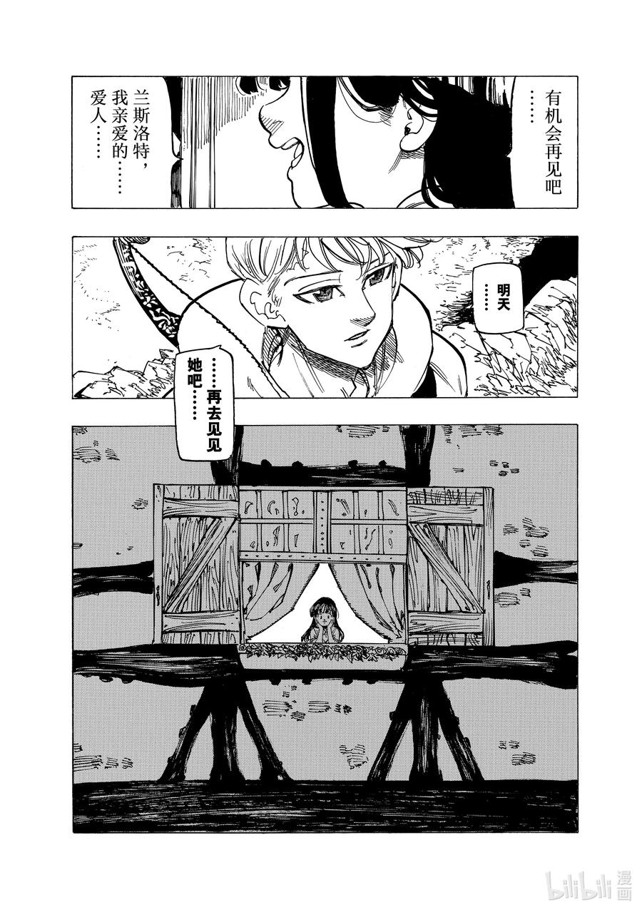 《默示录的四骑士》81 激战结束后 第14页