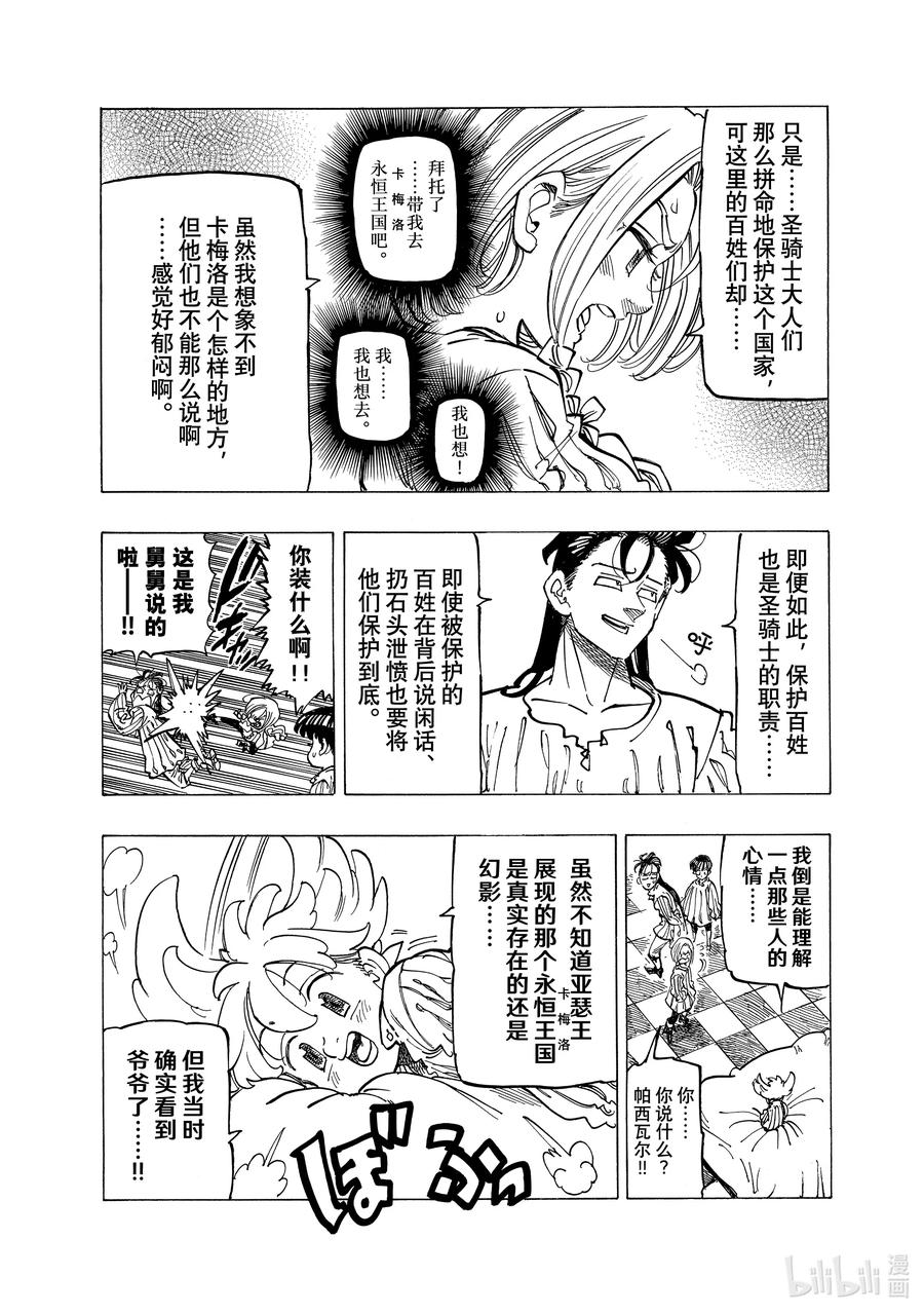 《默示录的四骑士》81 激战结束后 第4页