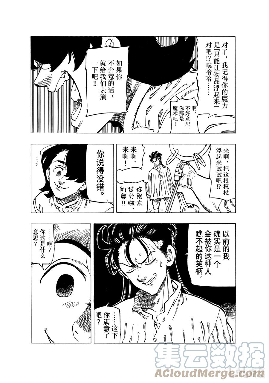《默示录的四骑士》82 各自的纠葛 第15页