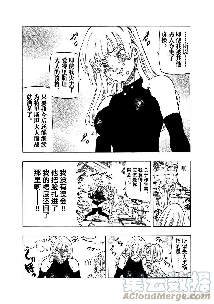 《默示录的四骑士》82 各自的纠葛 第5页
