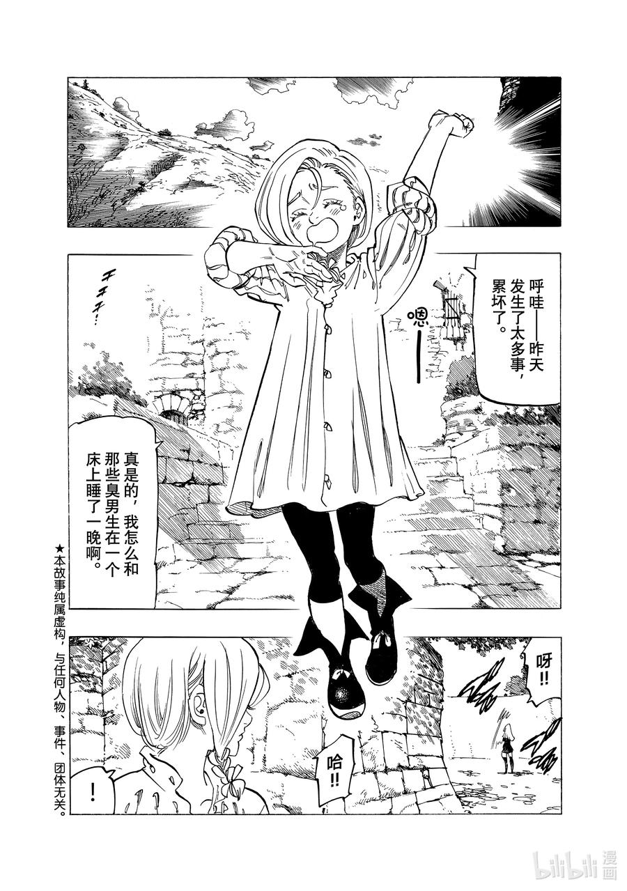 《默示录的四骑士》82 各自的纠葛 第2页