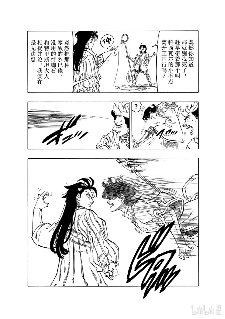《默示录的四骑士》82 各自的纠葛 第16页