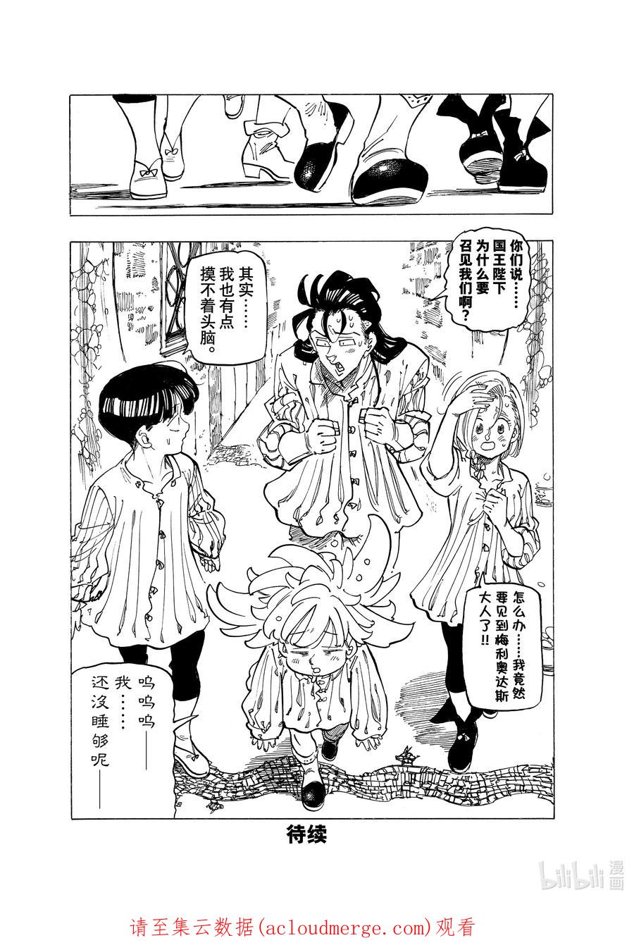 《默示录的四骑士》82 各自的纠葛 第20页