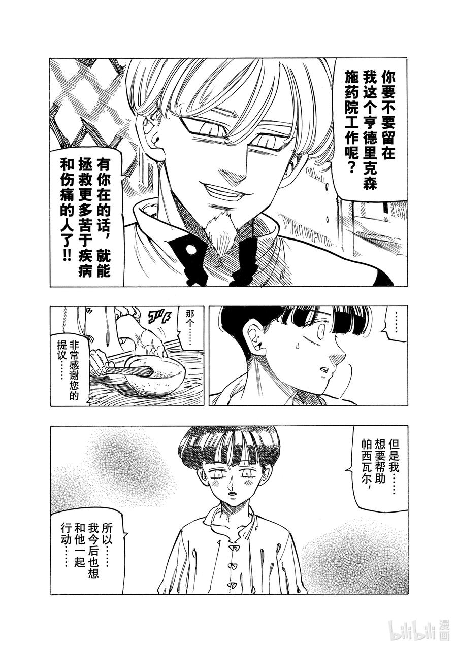 《默示录的四骑士》82 各自的纠葛 第10页