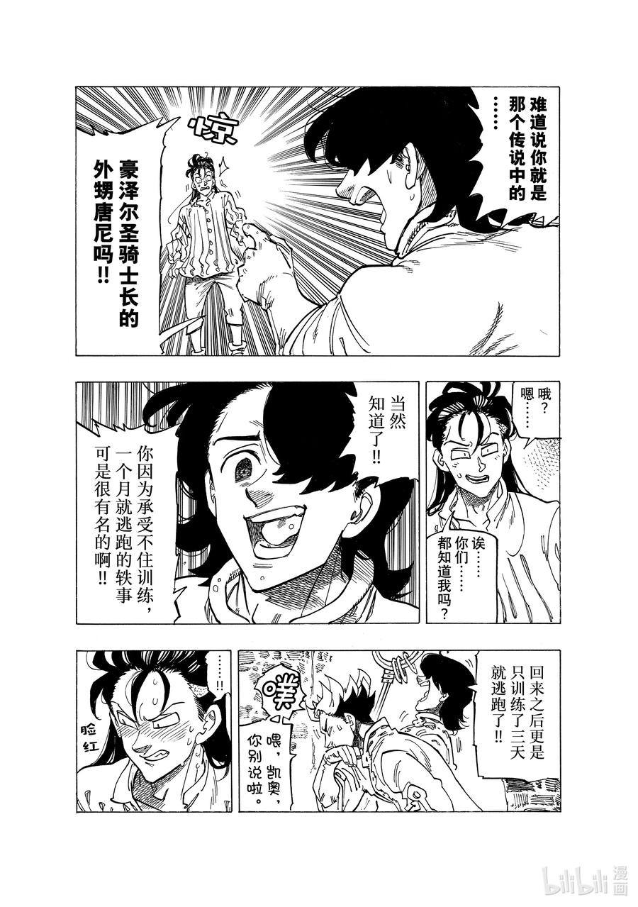 《默示录的四骑士》82 各自的纠葛 第14页