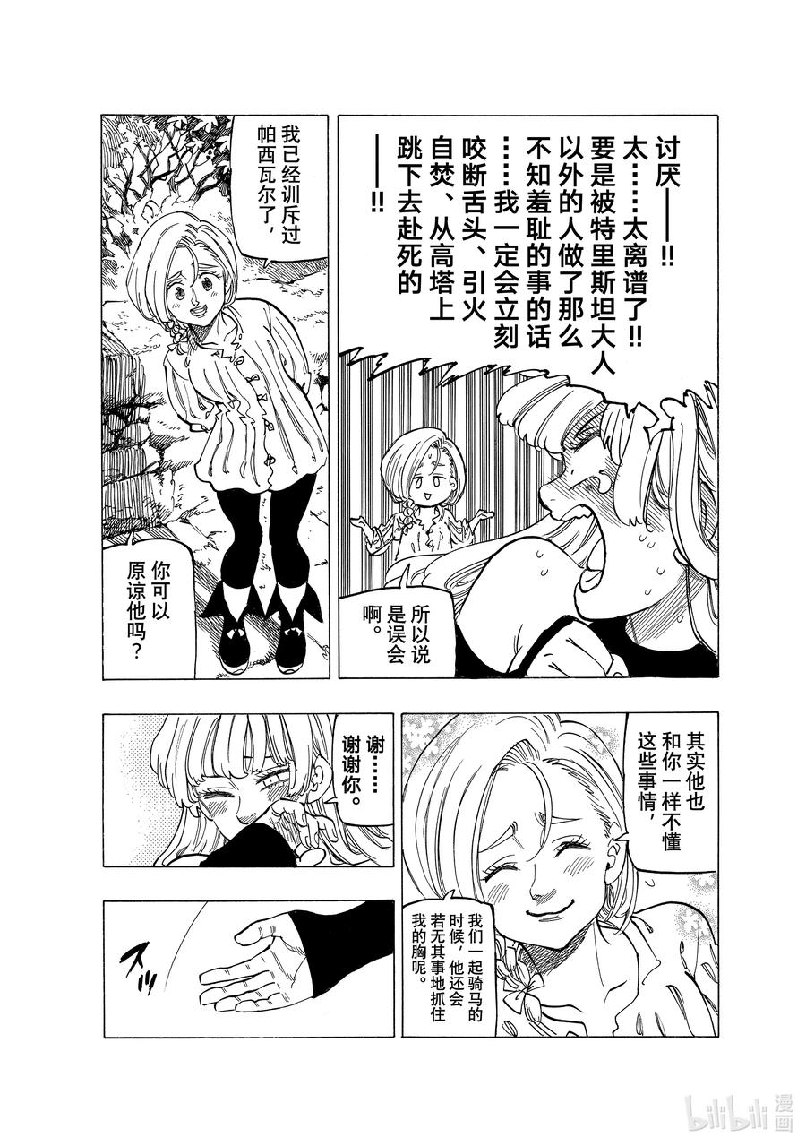 《默示录的四骑士》82 各自的纠葛 第6页