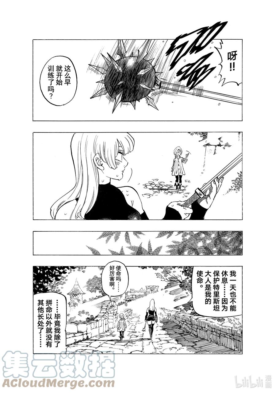 《默示录的四骑士》82 各自的纠葛 第3页