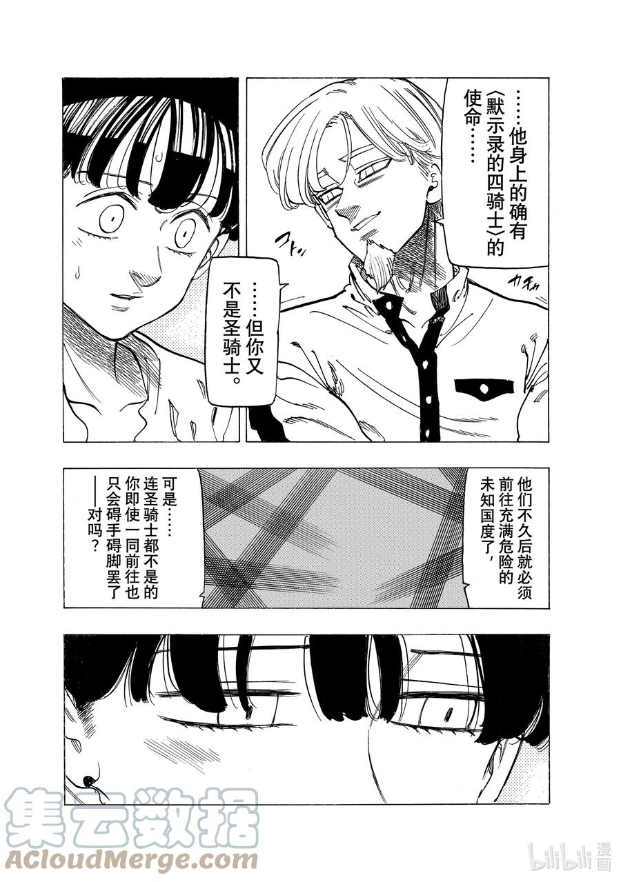 《默示录的四骑士》82 各自的纠葛 第11页