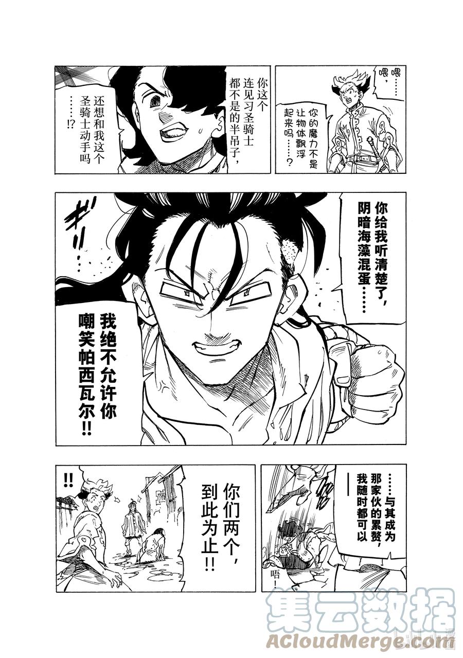 《默示录的四骑士》82 各自的纠葛 第17页